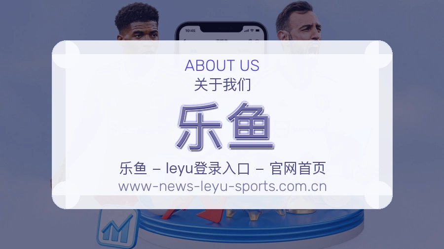 乐鱼体育赛事信息服务
