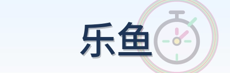 乐鱼 Logo
